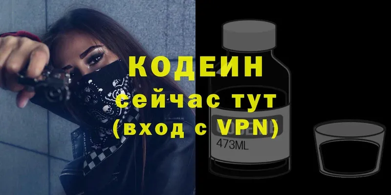 Кодеиновый сироп Lean Purple Drank  Приморско-Ахтарск 